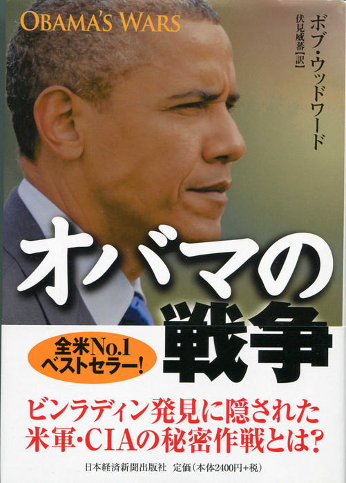 オバマの戦争_001のコピー.jpg